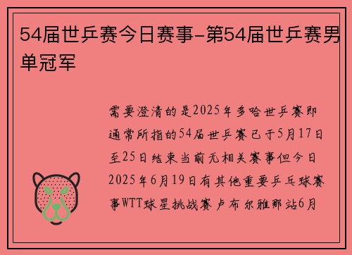 54届世乒赛今日赛事-第54届世乒赛男单冠军